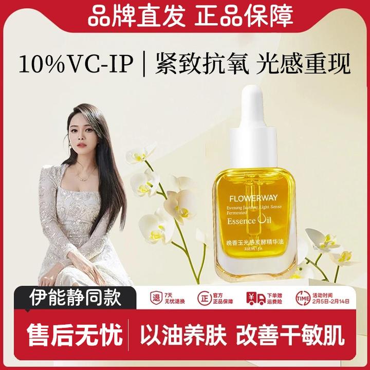 【韦雪专属】晚香玉光感精华油小金砖面部以油养肤护肤干油皮正品牌