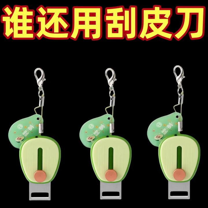 迷你削皮器神器随身携带牛油果形创意便携削皮刀刨子旅行可过安检