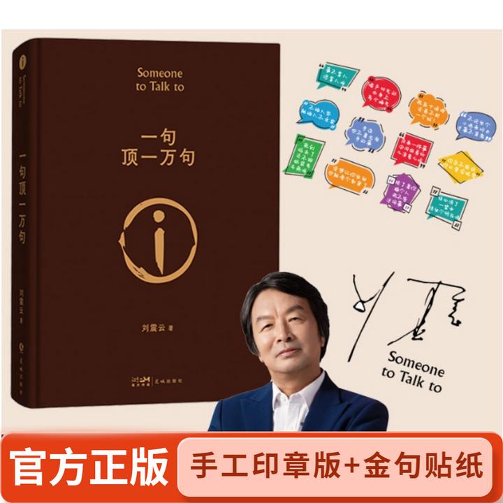 一句顶一万句 茅盾文学奖获得者刘震云作品