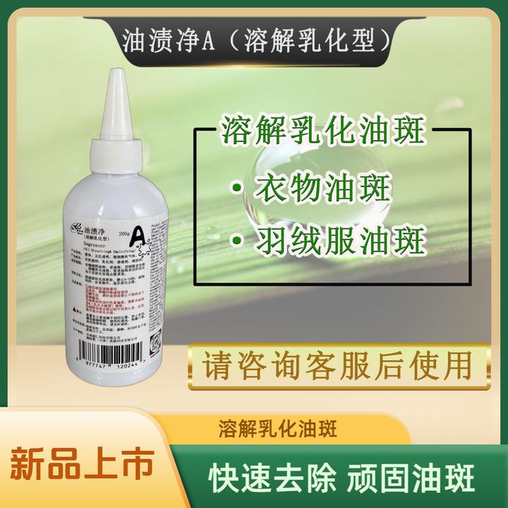 施特根油渍净溶解乳化衣物油斑快速去除顽固油斑火灾