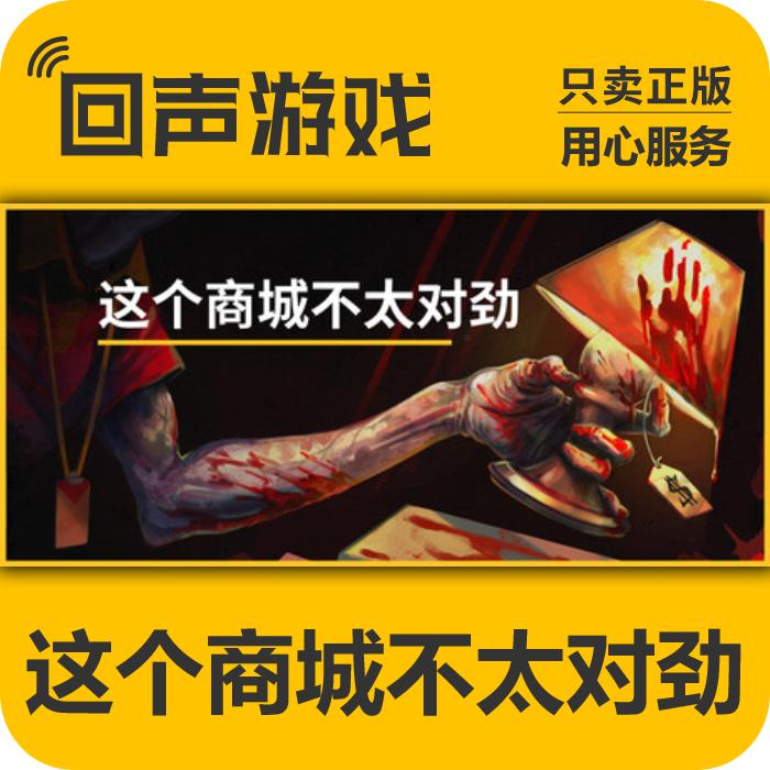 这个商城不太对劲 正版 国区电脑 游戏 Storebound