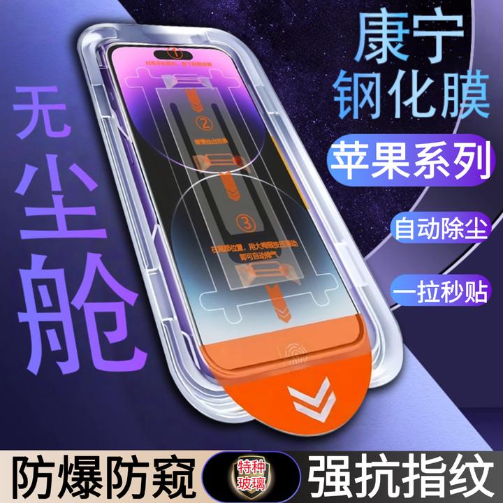 适用苹果13/14/1516ProMax细黑边全覆覆盖防尘防爆防窥手机钢化膜