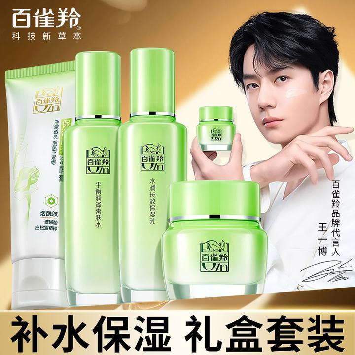 百雀羚草本水乳套装补水长效保湿透亮水润不紧绷护肤男女官方正品