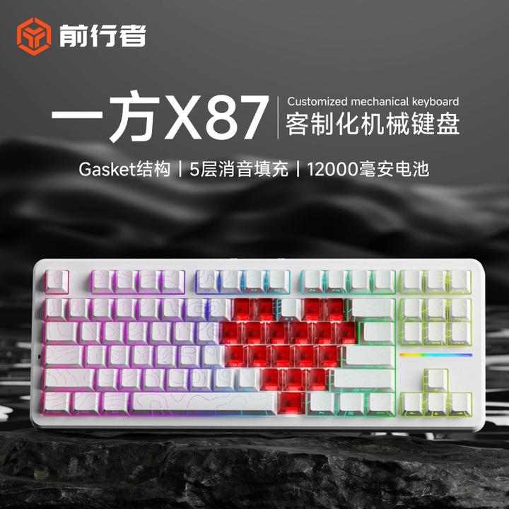 前行者X87客制化机械键盘gasket结构全键热插拔无线蓝牙三模电竞