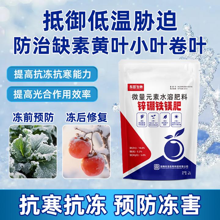 东田锌硼铁镁肥1kg 预防缺素可基施撒施叶面肥快速补锌硼铁镁果树