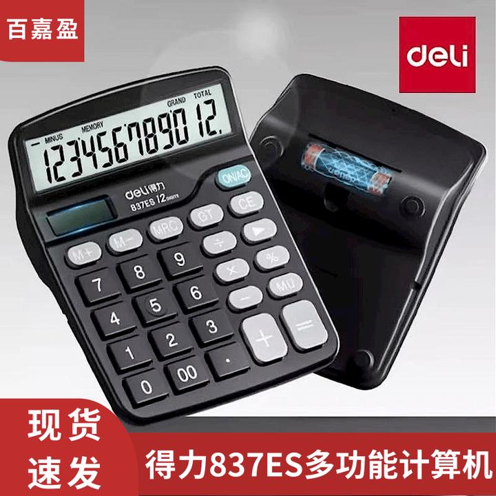 得力双电源计算器商用会计专用大号多功能计算器大屏幕办公用品cj