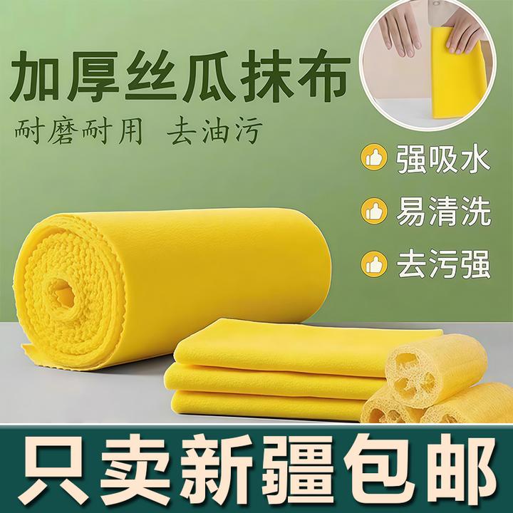 新疆生活馆丝瓜抹布厨房家用洗碗不沾油洗碗布吸水抹布洗碗巾易清