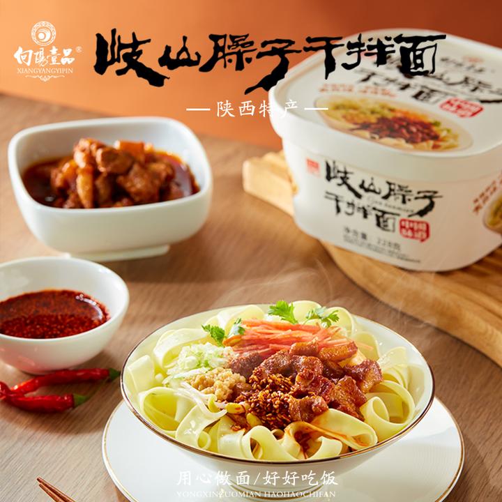 【向阳壹品】岐山臊子干拌面非油炸免煮泡面整箱桶装速食陕西特产