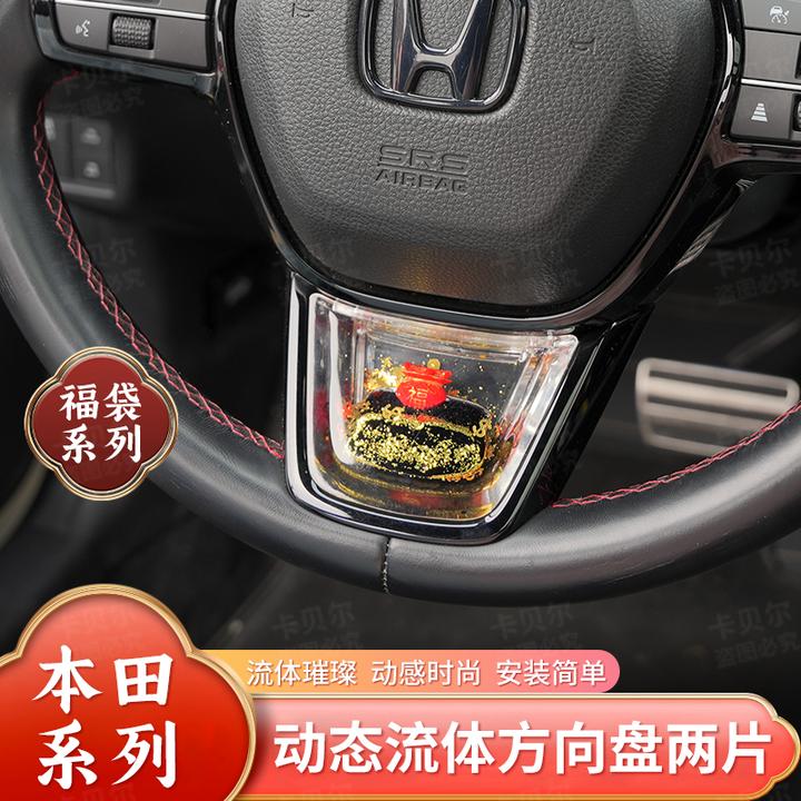 适用于【本田系列】高级感动态亮片车载好物车内专车专用车载饰品