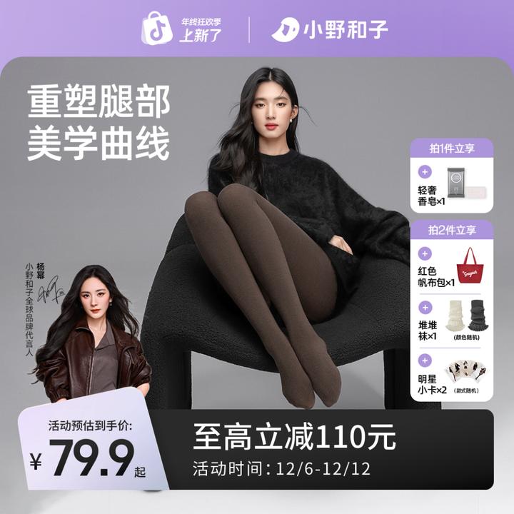 【杨幂同款】小野和子羊毛连裤袜新色首发琥珀流光外穿打底裤袜19LK