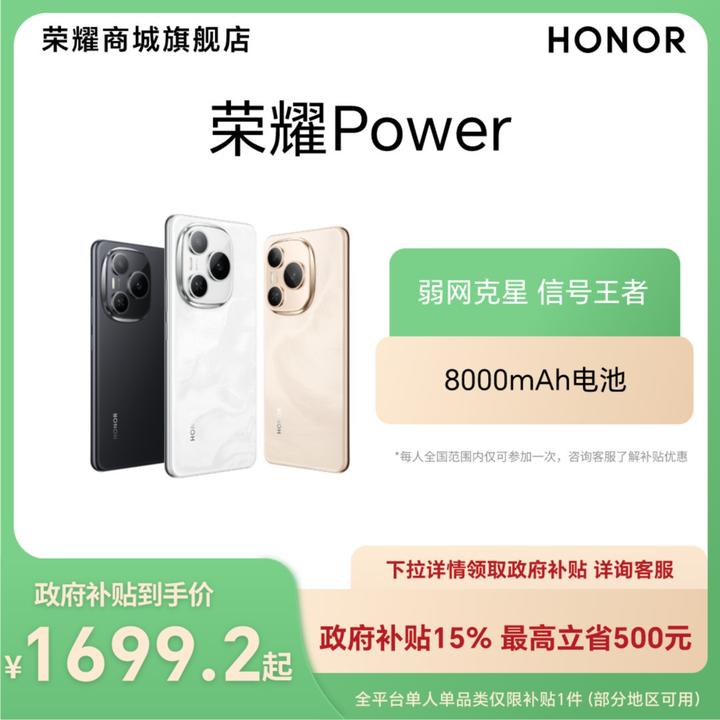 CD【国家补贴】HONOR/荣耀Power 手机 8000mAh大电池超能续航