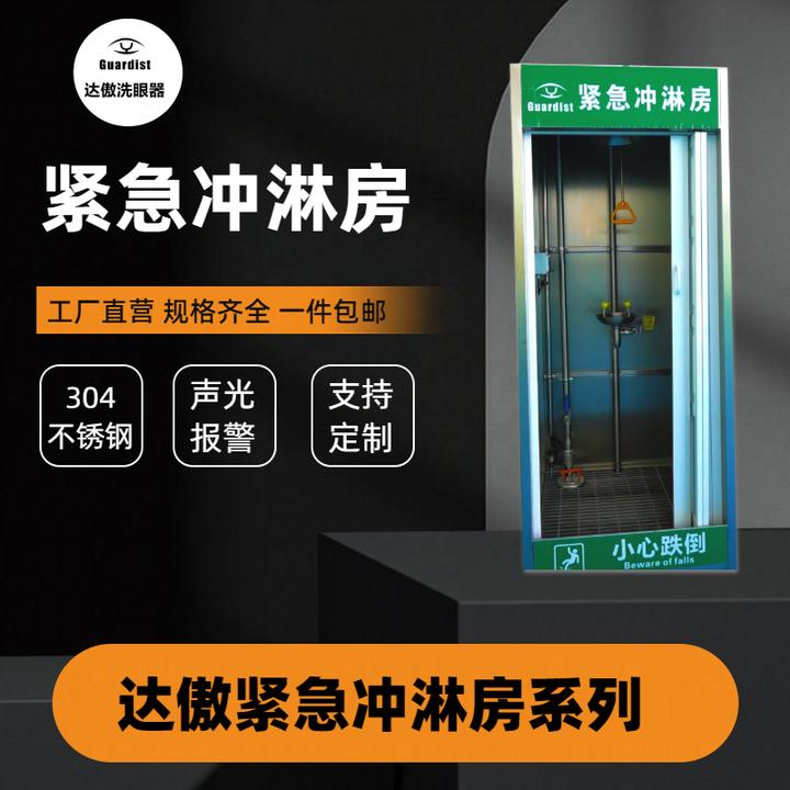 紧急冲淋房工厂厂家，化工厂实验室装备