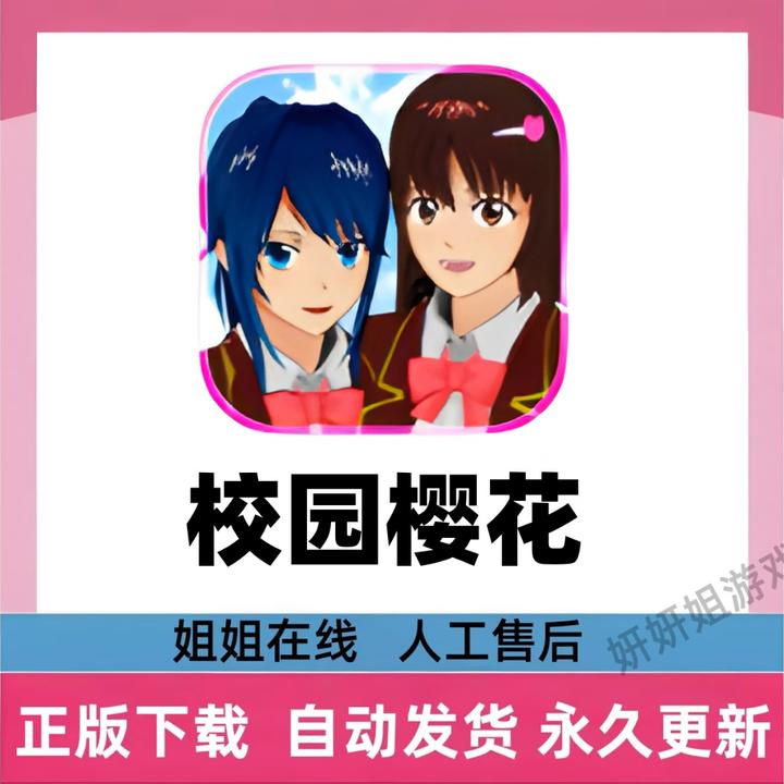 校园樱花 /游戏服务