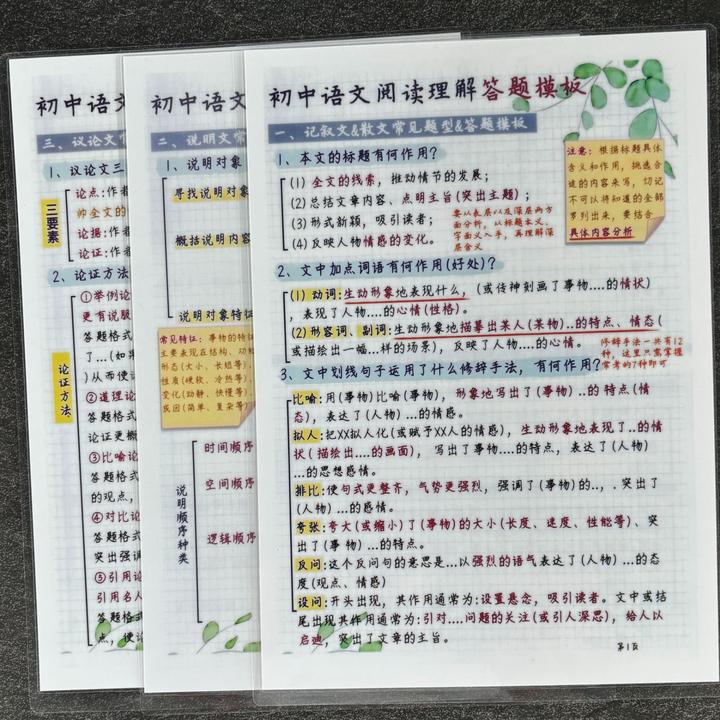 初中语文阅读理解答题模版板学生必备技巧方法中考备考复习训练卡