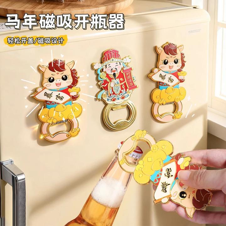 马年磁吸开瓶器创意国风冰箱贴家用开啤酒瓶起子便携多功能起盖器