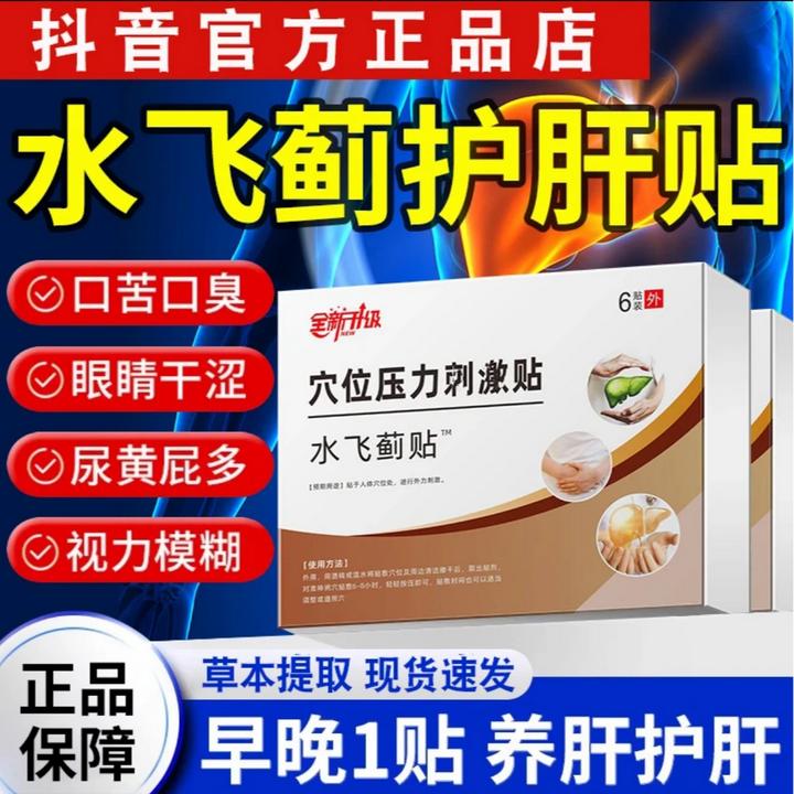 【官方正品】祥门药业水飞蓟护肝贴外用防护养肝护肝穴位贴膏温和贴