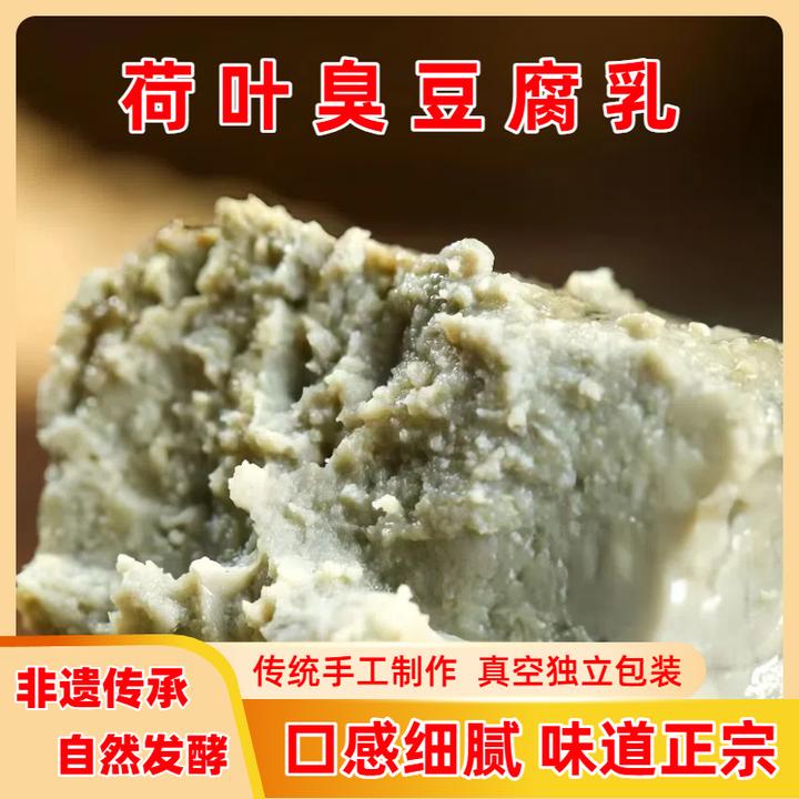 正宗荷叶腐乳老式臭豆腐乳农家青方臭豆腐乳下饭美味拌饭徐州特色