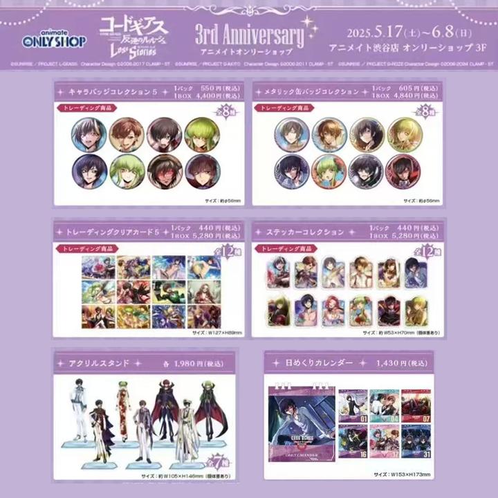 【鲁鲁修】三周年生日吧唧反叛的鲁路修徽章透卡（代拆）