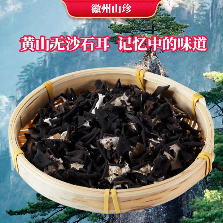 石耳干货安徽黄山特产菌菇岩耳石菇地耳菜炖汤煲汤石壁花