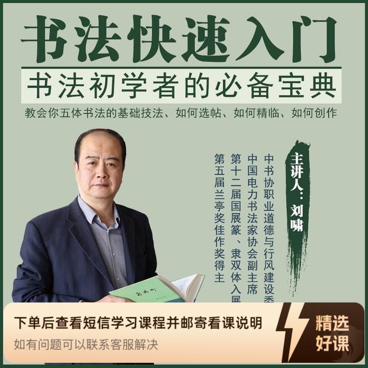 刘啸老师《书法快速入门》（留意短信解锁课程）