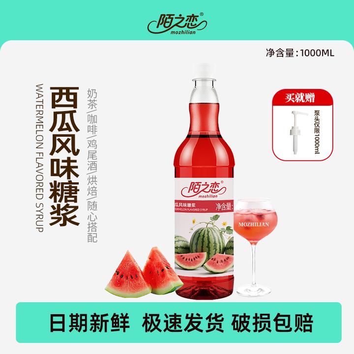 陌之恋西瓜风味糖浆1000ml 大瓶装奶茶店商用咖啡特调鸡尾酒