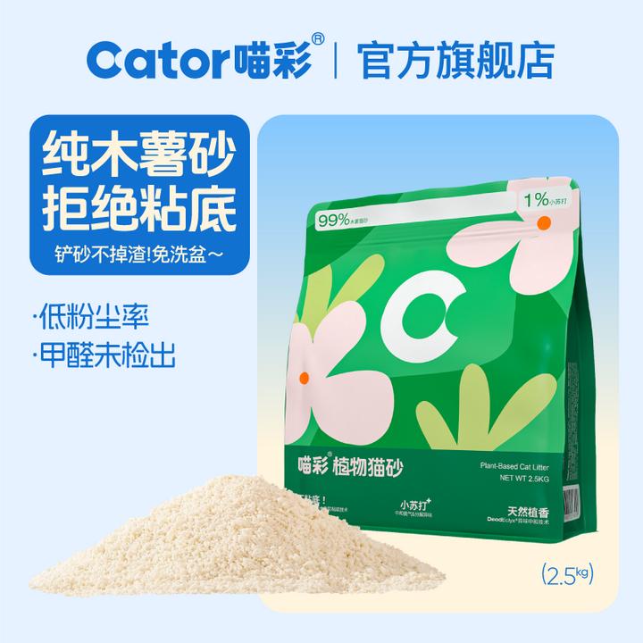 Cator/喵彩纯木薯猫砂植物砂不粘底低尘结团好铲除臭