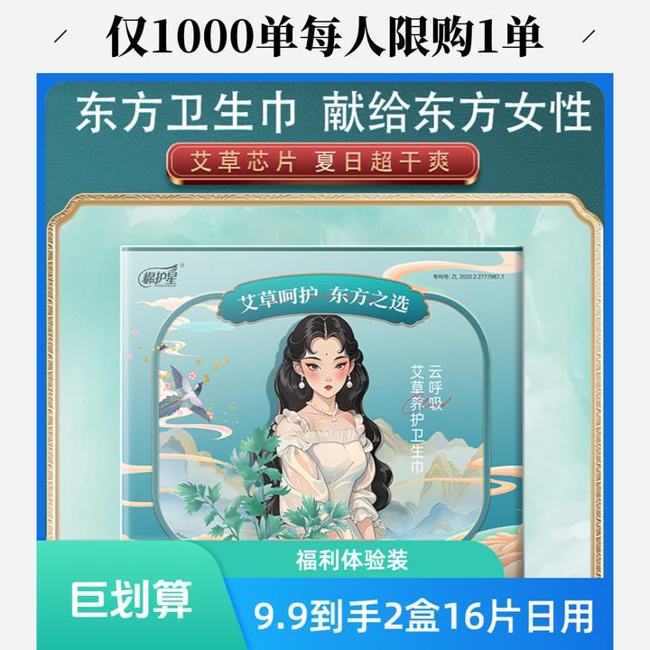 棉护星艾草姨妈巾超薄防侧漏净味绵柔卫生巾艾草香气网红推荐红榜