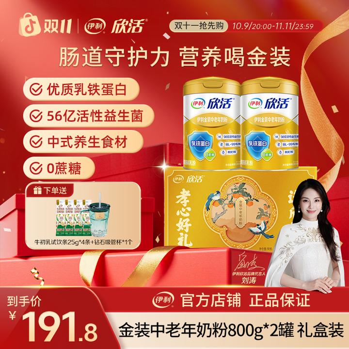 【官方旗舰】伊利欣活金装中老年奶粉800g*2礼盒装 送长辈 送礼