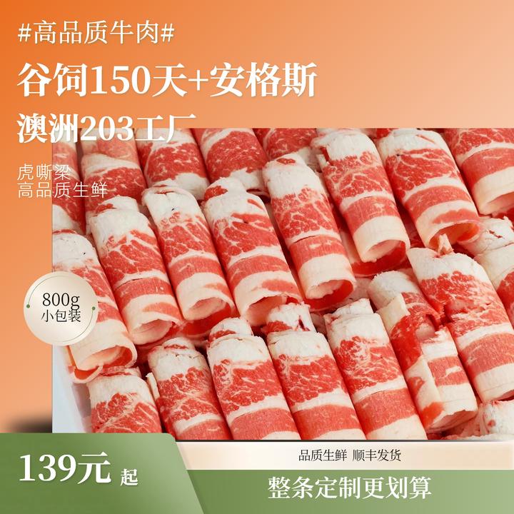 【火锅季】安格斯肥牛卷内蒙肥羊卷原切后胸雪花牛肉卷羔羊卷