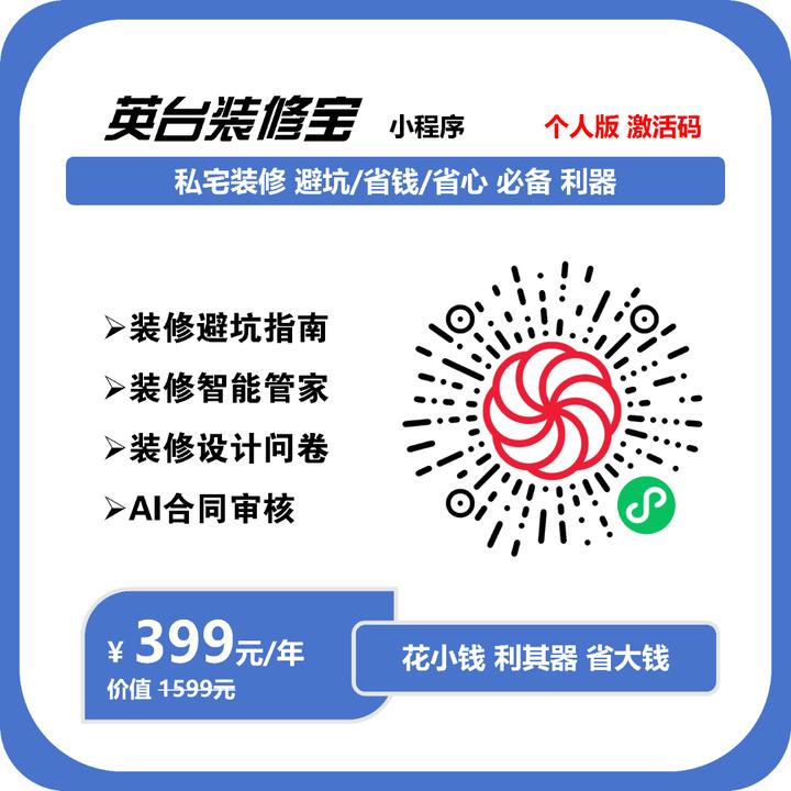 英台装修宝_个人版[激活码]