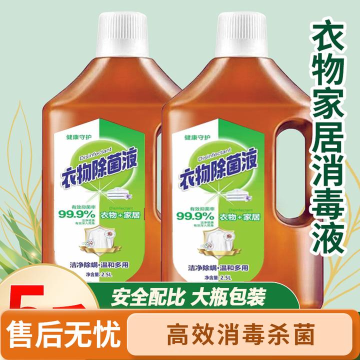 衣物消毒液洗衣服除菌液洗衣机专用杀菌液内衣去螨虫家用除菌剂