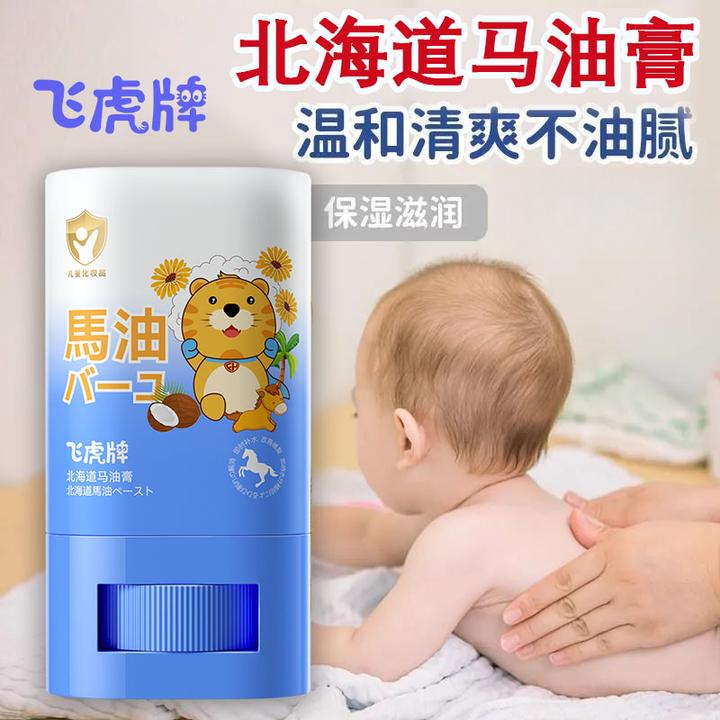 【宝宝精选】飞虎牌北海道马油膏娇嫩肌肤补水保湿天然防护秋冬精选