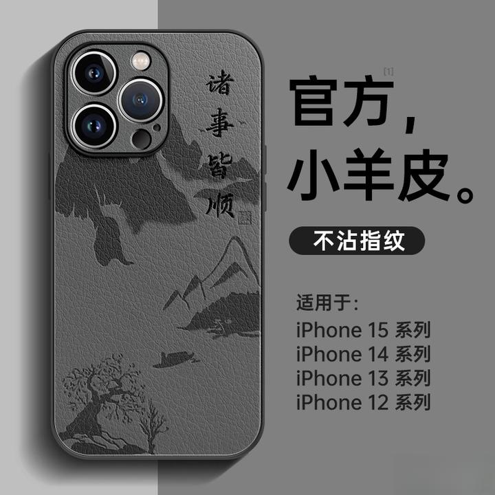 诸事山水适用苹果17promax手机壳新款15pro全包防摔14plus保护套