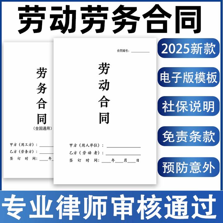 【2025年9月1号】新版劳动合同协议套装【规避用工风险】
