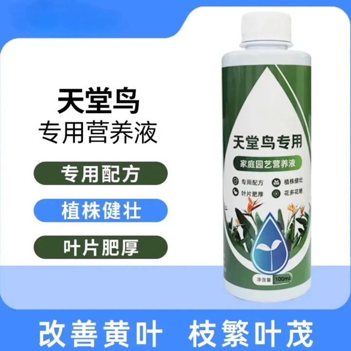 【天堂鸟专用】植物营养液通用养花园艺生长土壤配方均衡天堂鸟AW