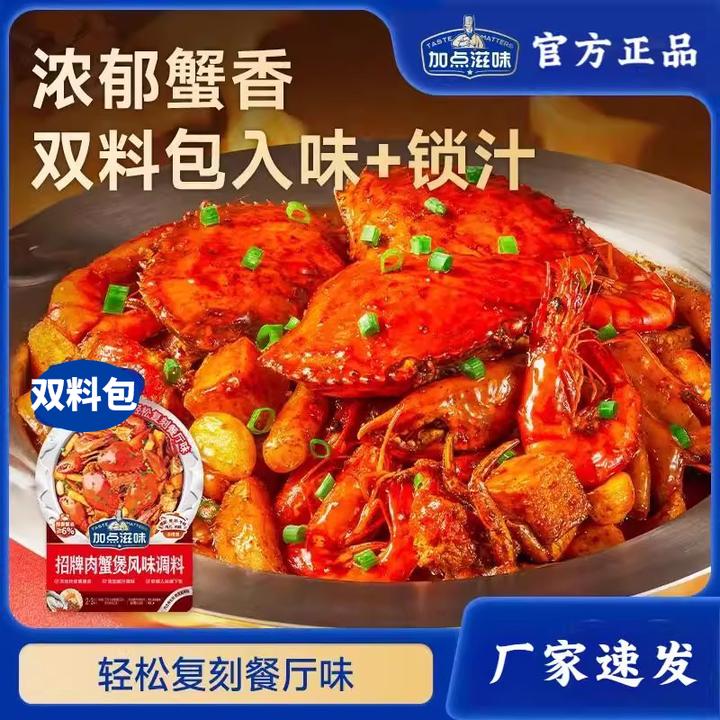 招牌肉蟹煲 加点滋肉蟹煲风味调料鸡爪煲底料虾煲酱料家用料包味