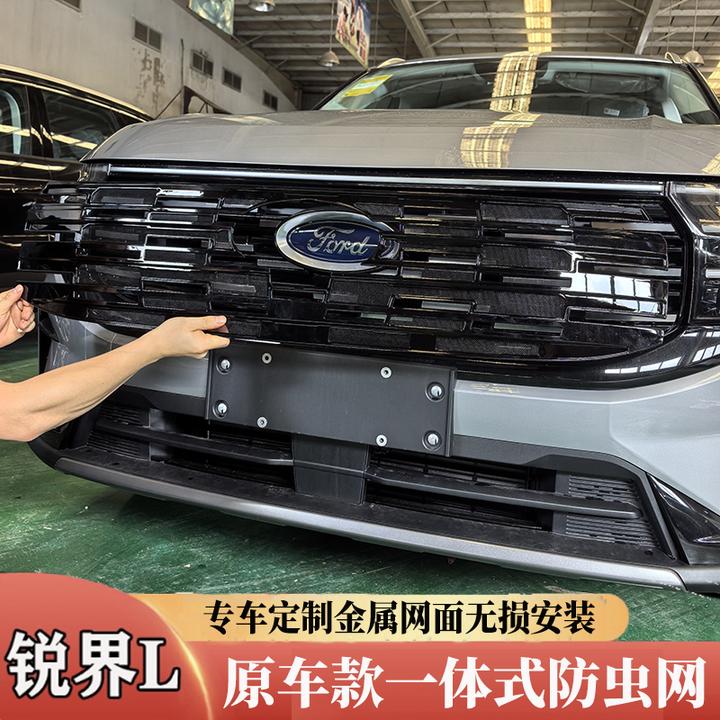 适用于福特25款锐界L中网防虫网前脸保险杠水箱防虫网防柳絮蚊虫