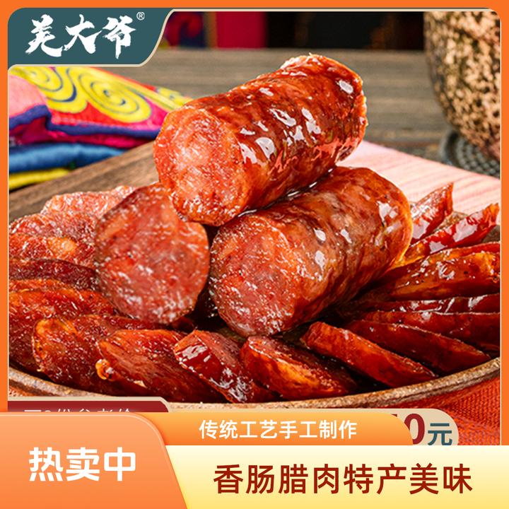羌大爷正宗川味腊肠腊肉四川特产农家自制辣肠麻辣香肠排骨广味