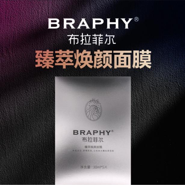BRAPHY布拉菲尔臻萃焕颜面膜