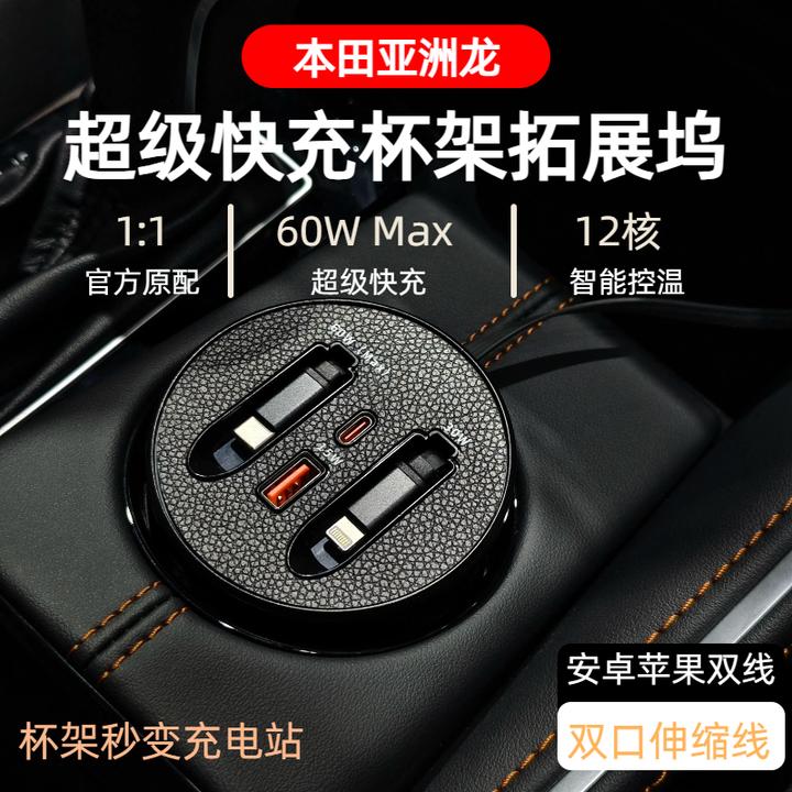 【本田亚洲龙 】车载杯架式快充支持typeC苹果伸缩式快充数据线