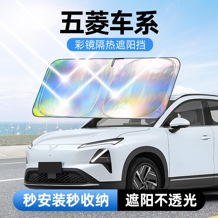 【适用五菱】汽车防晒隔热遮阳挡车用遮光前档车载板车内升级加厚