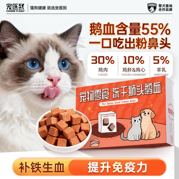 宠医到狮头鹅血冻干猫补铁生血孕幼猫体弱狗狗宠物营养补充0添加
