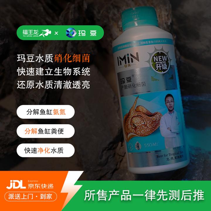 玛豆安米硝化细菌净水硝化活菌增能海缸用品专用硝化细菌龙鱼鱼池