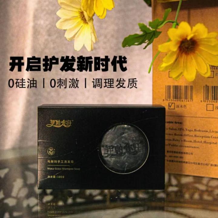 【七夕节】伊帕尔汗新疆乌斯玛手工洗发皂