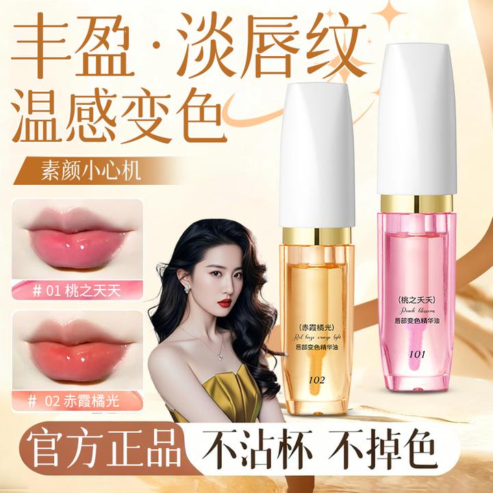 唇部变色精华油秋冬季保湿防干裂淡化唇纹润唇膏持久不沾杯不掉色