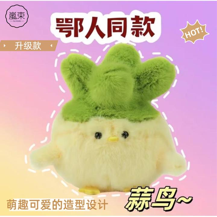 【劝架鸟】樱花粉蒜鸟发声玩偶摆件毛绒生日鄂人文创公仔钥匙扣挂件