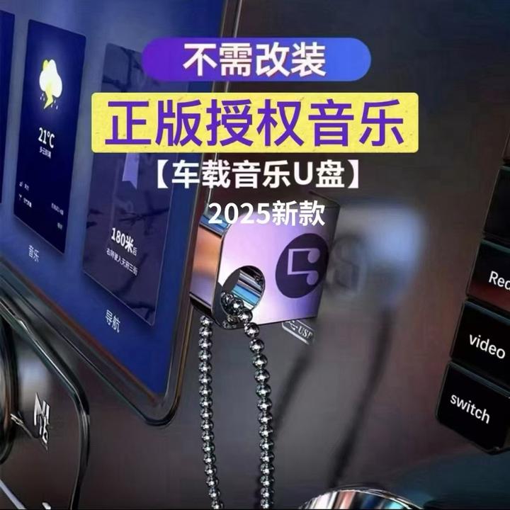 2025新款车载音乐U盘金属小巧柏林之声车用高品质无损音乐环绕