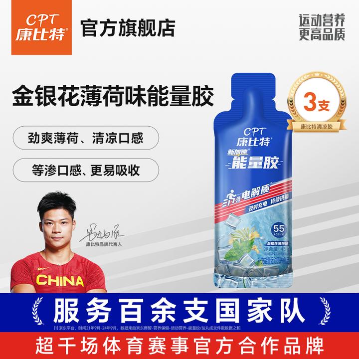 【训练胶】康比特能量胶体验装越野跑步骑行金银花薄荷红糖姜茶味
