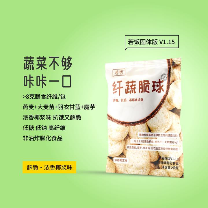 若饭纤蔬脆球膳食纤维代餐低糖非油炸羽衣甘蓝燕麦追剧解馋零食