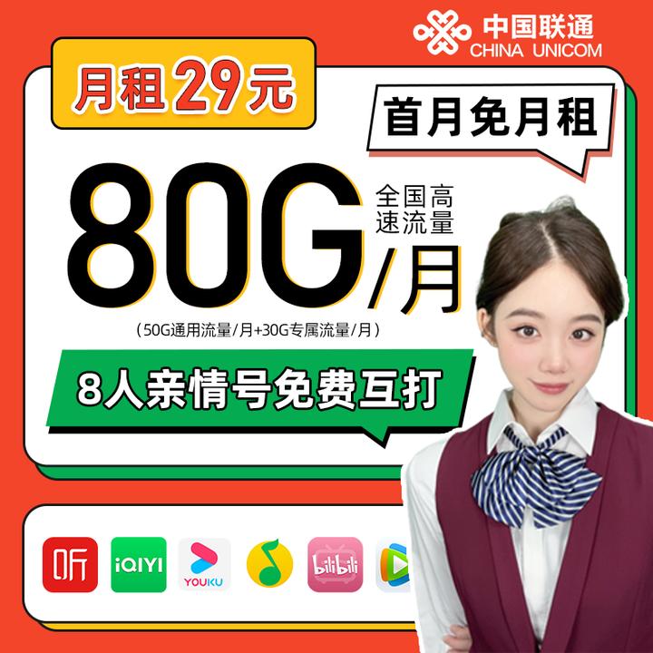联通流量卡29元/月大王卡手机卡办理电话卡推荐官方正品16岁可办